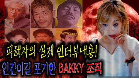 bakky