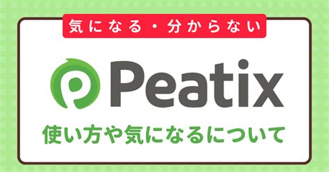 peatix